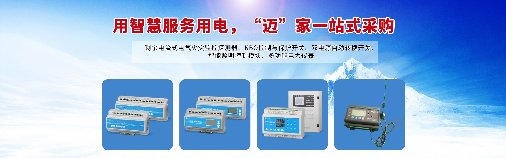 智慧用电厂家，sunbet申慱官网专业提供智慧用电系统